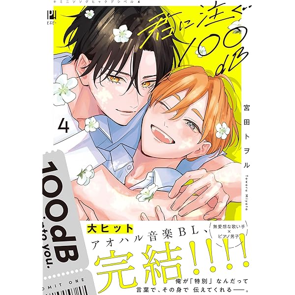 Amazon.co.jp: 【無料】ビボピーコレクション 別冊「宮田トヲル